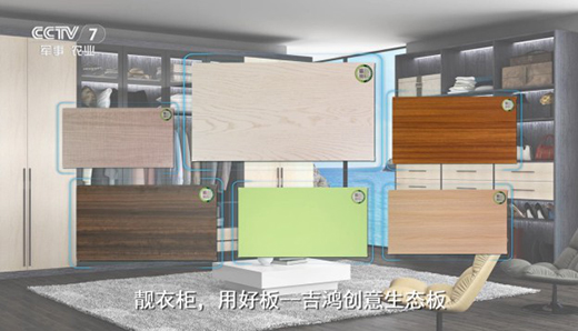 央視投播余熱未散 吉鴻創意生態板備受關注
