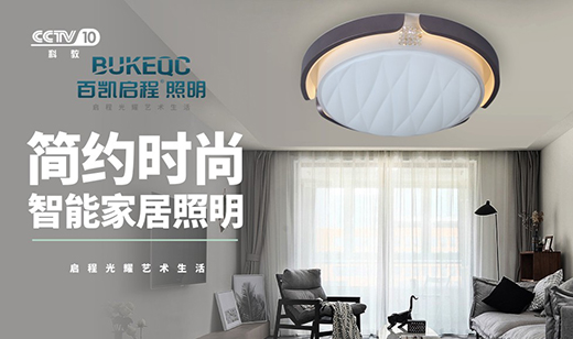 百凱啟程照明 你是日落后的溫柔 也是暮夜下的浪漫
