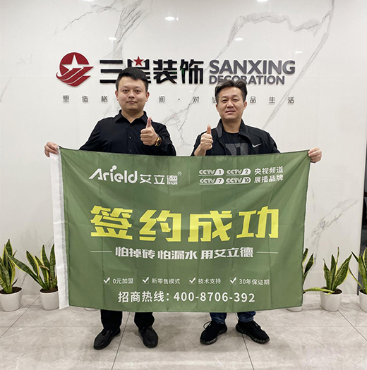 實現戰略合作 艾立德涂料攜手三星裝飾迎接新挑戰