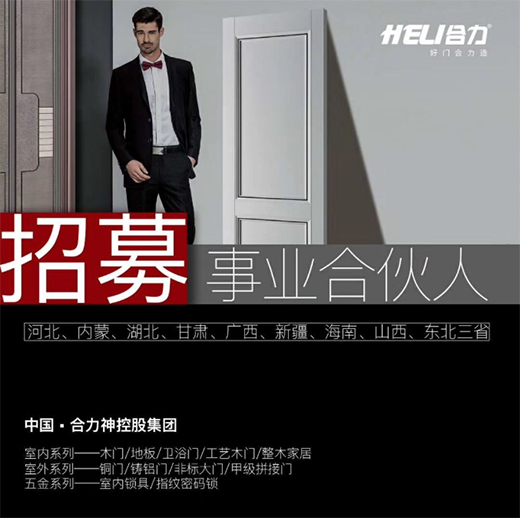 沉淀累積，厚積薄發，恭祝合力門業榮獲“木門投資潛力十佳品牌”獎!