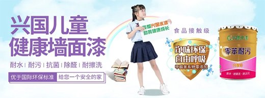 興國水性漆：疫情之下研發健康兒童漆直播首推!