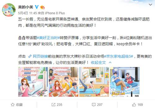 讓美好正當時，美的x京東506大牌秒殺日狂歡來襲