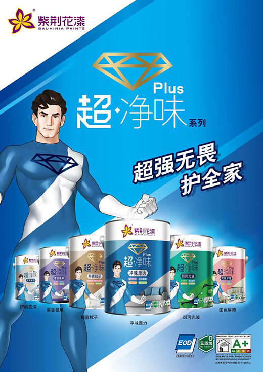 紫荊花涂料：用新品詮釋生活方式，創(chuàng)新升級(jí)國(guó)人家居生活