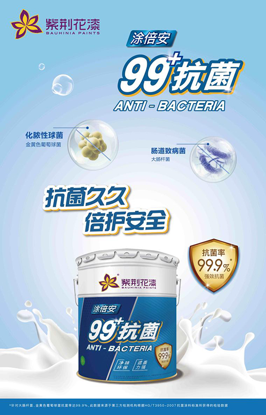 紫荊花涂料：用新品詮釋生活方式，創(chuàng)新升級(jí)國(guó)人家居生活