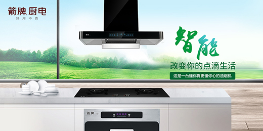 箭牌廚電攜手央視 為品牌發展注入新動力