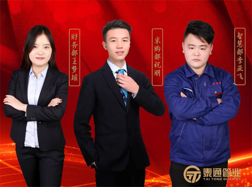 泰通管業2020年6月業務啟動大會圓滿結束!