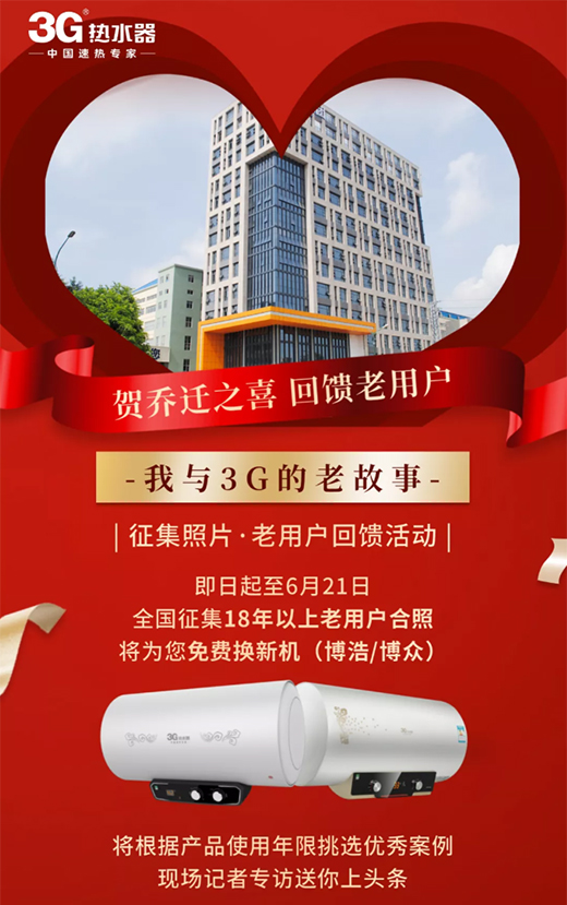 喬遷之喜 感恩有禮 | 18年老用戶，免費換新機