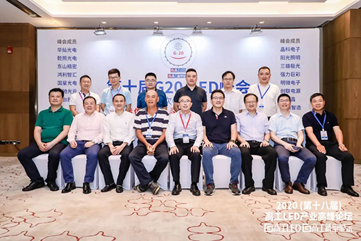 第十屆G20-LED峰會第1次CEO會議在深圳機場凱悅酒店隆重舉行