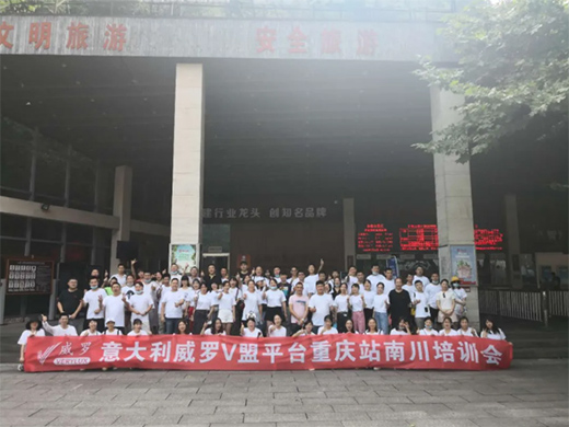 服務在終端 | 2020年重慶威羅南川站培訓圓滿結束