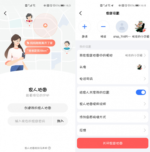 高德上線 “家人地圖”，阿里社交夢的又一次掙扎?