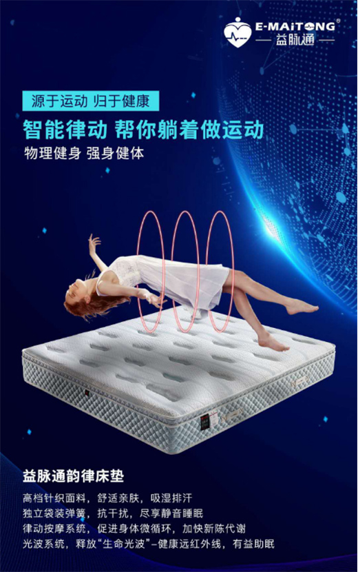 益脈通智能健康床墊品牌 即將亮相8月國際名家具展