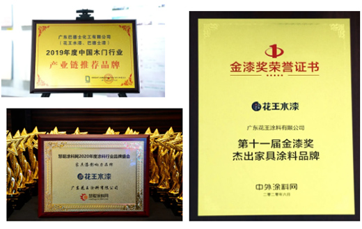 8月29日，花王水漆與您相約第五屆家具產業供給側創新與發展峰會