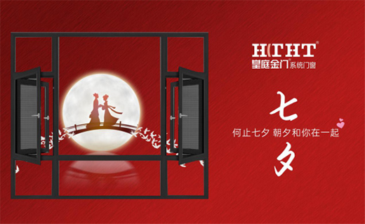 皇庭金門：擇一門終老，遇一窗白首