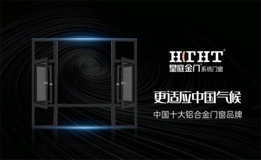 皇庭金門：擇一門終老，遇一窗白首