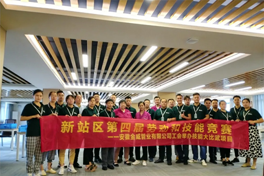 巧學善思煉精藝 沉著冷靜創佳績 金威管業技能大比武