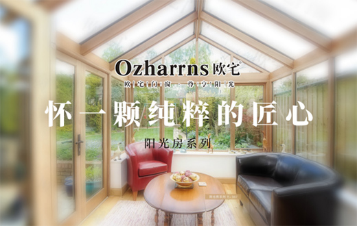 歐宅門窗：“靜”享生活，“靜”觀繁華