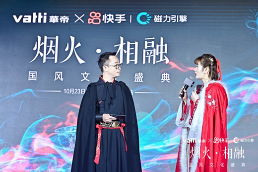華帝×快手“煙火•相融國風文化盛典”，唱響敦煌大漠傳奇