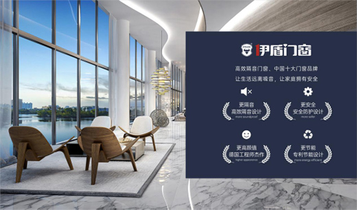 伊盾高效隔音門(mén)窗 引領(lǐng)門(mén)窗新“靜”界
