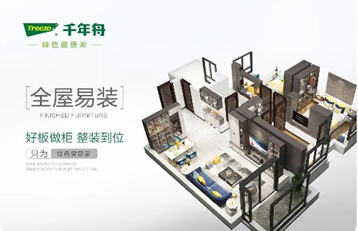 現(xiàn)代家居生活新主張，千年舟助力全屋定制