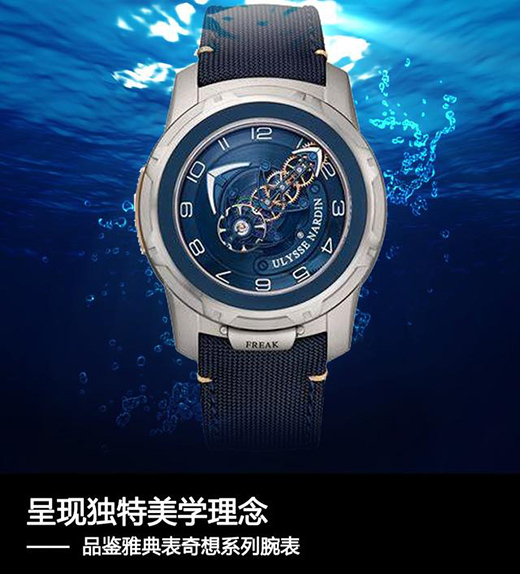 呈現獨特美學理念 品鑒雅典表奇想系列腕表