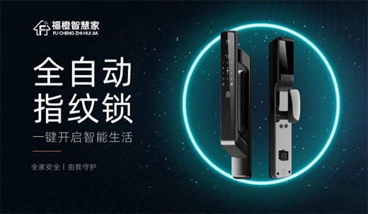 智能家居春天已來 福橙智慧家開創智慧生活新時代