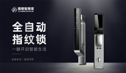 智能家居春天已來 福橙智慧家開創智慧生活新時代