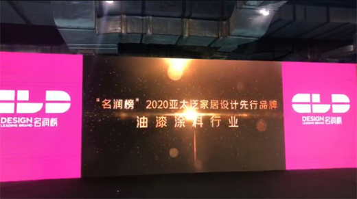 聚焦廣州設計周 林德漆榮獲“亞太泛家居設計先行品牌”稱號