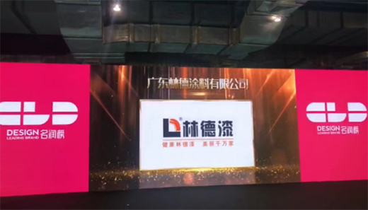 聚焦廣州設計周 林德漆榮獲“亞太泛家居設計先行品牌”稱號