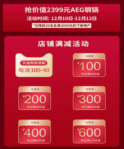 德國高端品牌AEG開關插座雙十二活動進行時