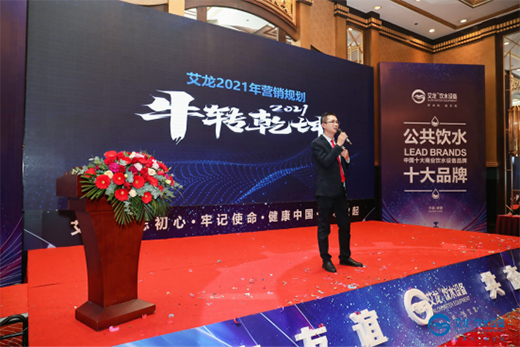 祝賀艾龍新品發布財富論壇暨經銷年會取得圓滿成功!