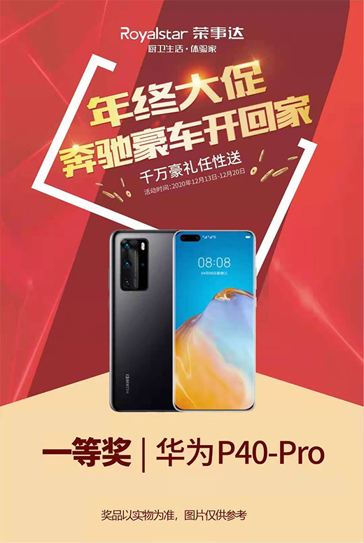 千萬豪禮任性送 榮事達廚衛電器年終大促火力全開