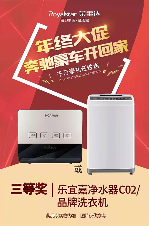 千萬豪禮任性送 榮事達廚衛電器年終大促火力全開