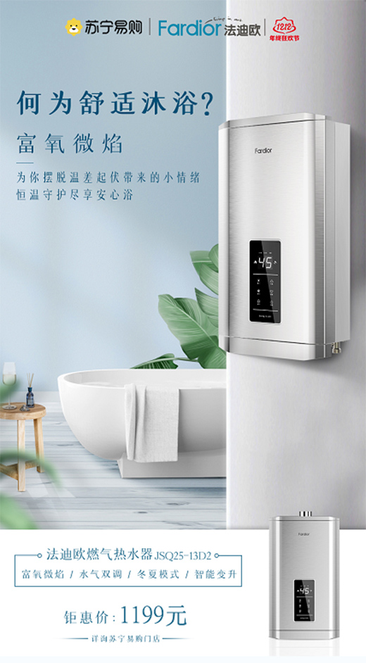 法迪歐十周年慶鉅惠來襲，智能恒溫燃?xì)鉄崴鞯椭?199元