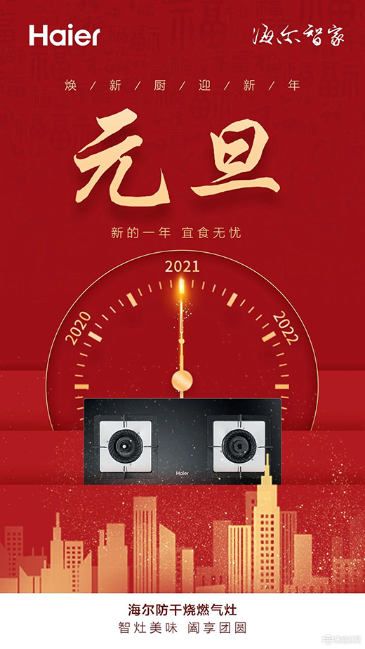 海爾智能廚電：新年新征程 開創(chuàng)新格局