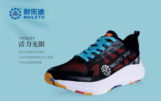 耐樂(lè)途功能鞋 呵護(hù)雙足 關(guān)注青少年脊柱健康