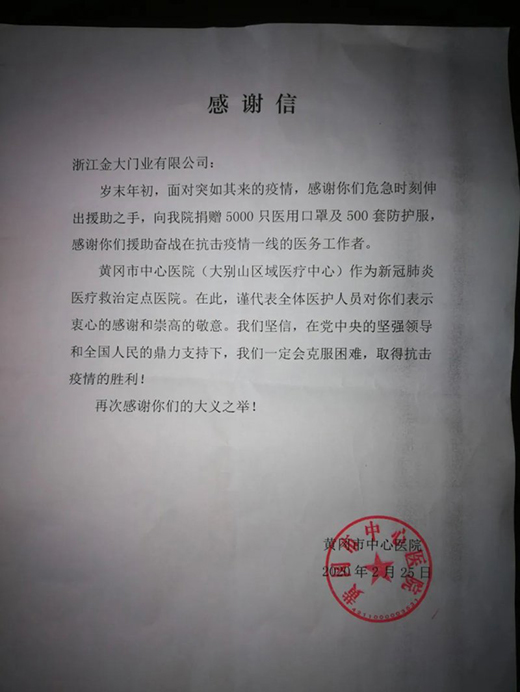 點贊|金大門業獲省工商聯抗疫先進浙商企業榮譽