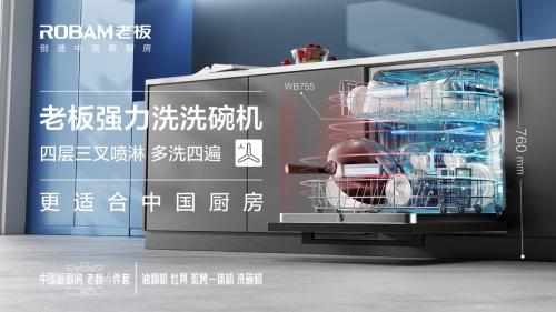 老板電器攜新品4件套空降A(chǔ)WE2021展會，引領(lǐng)廚房升級