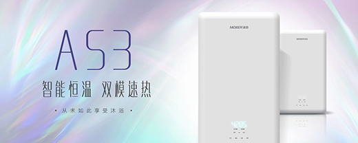 物聯網興起時代，沐克速熱電熱水器，做更懂你的熱水器
