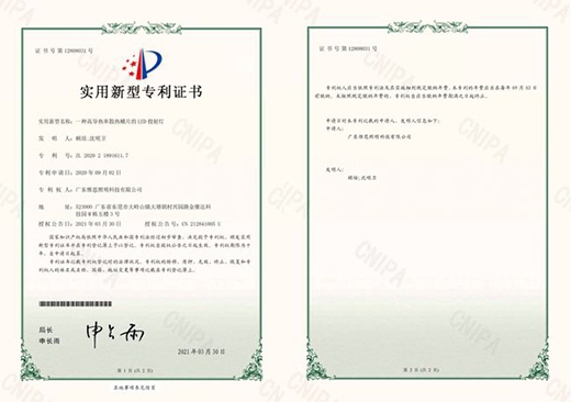 聚焦科技創新，惟亞蒂再獲2項專利證書，助力體育照明行業升級!