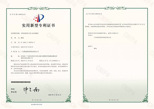 聚焦科技創新，惟亞蒂再獲2項專利證書，助力體育照明行業升級!