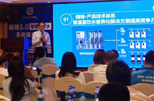2021精格5.0智慧飲水創富峰會——成都站圓滿收官