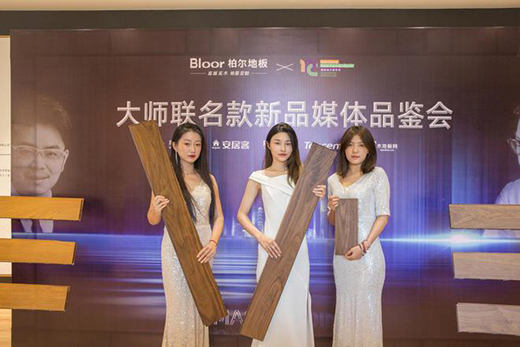 走訪柏爾地板 見證大師系列背后的“硬核實力”