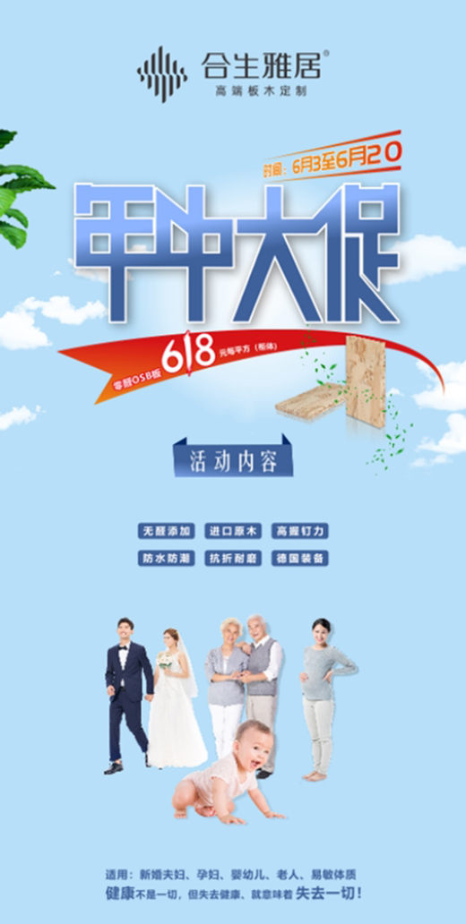 合生雅居618年中大促 定制環(huán)保之家