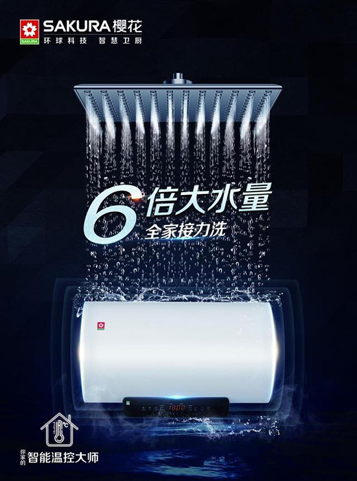 櫻花電熱水器D501 磅礴大水量智能安心洗