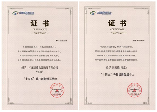 第十八屆中國科學家論壇勝利閉幕 樂鈴廚電載譽而歸