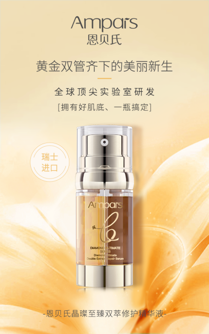 恩貝氏晶璨至臻雙萃修護精華液 穩住肌膚小情緒
