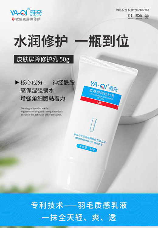 硬核駛入功效護膚黃金賽道，雅奇專為敏肌打造