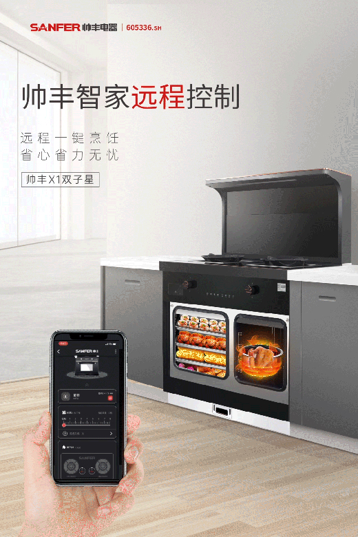 打造中國好廚房，帥豐電器讓中式烹飪回歸美好生活初心