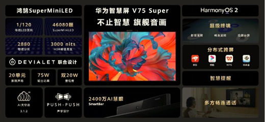 華為鴻蒙電視火熱來襲!搭載鴻鵠SuperMiniLED技術(shù)!