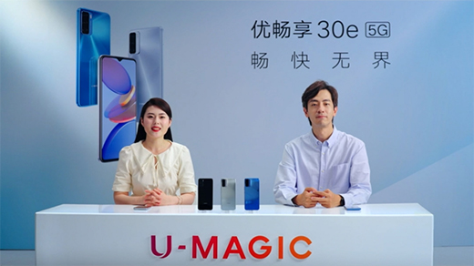 讓未來生長，中國聯(lián)通優(yōu)暢享30e 5G手機(jī)正式發(fā)布!